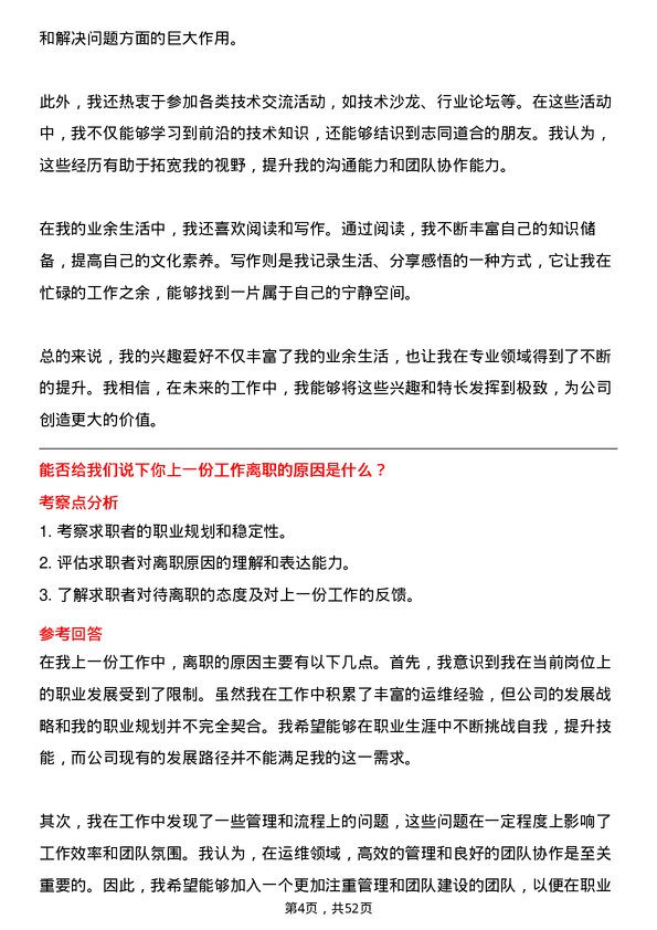 39道中国电信集团运维工程师岗位面试题库及参考回答含考察点分析