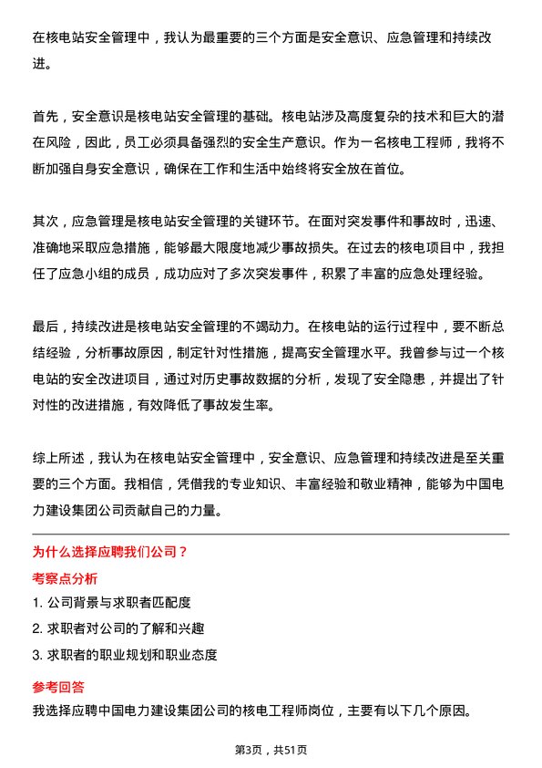 39道中国电力建设集团核电工程师岗位面试题库及参考回答含考察点分析