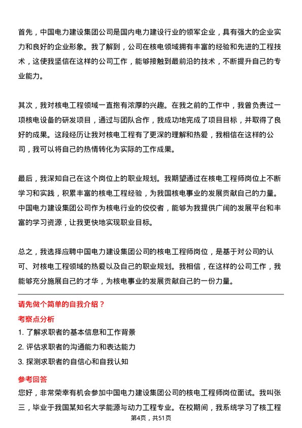 39道中国电力建设集团核电工程师岗位面试题库及参考回答含考察点分析