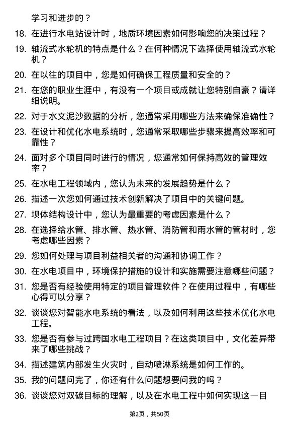 39道中国电力建设集团水电工程师岗位面试题库及参考回答含考察点分析