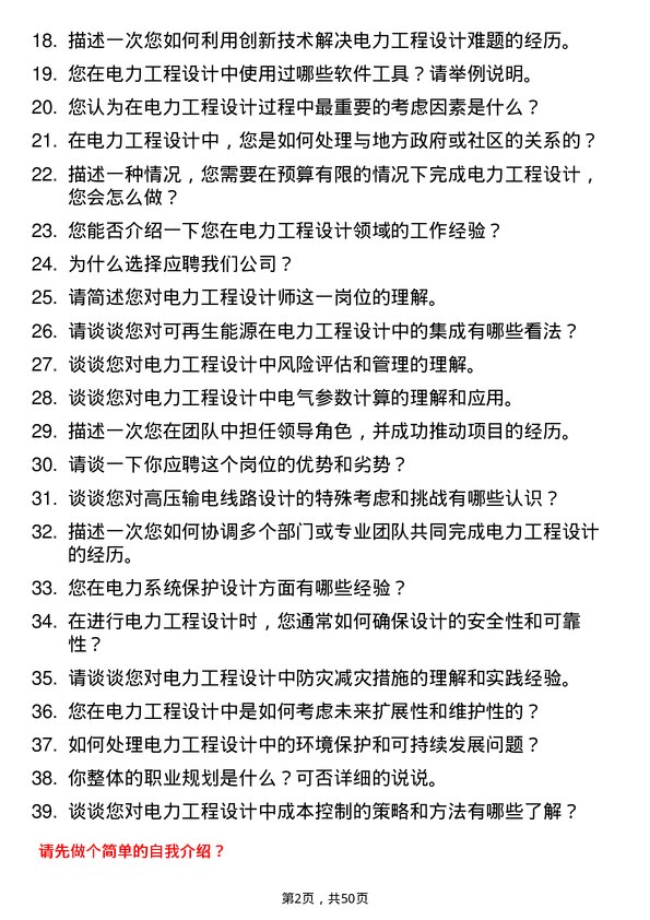 39道中国电力建设集团电力工程设计师岗位面试题库及参考回答含考察点分析