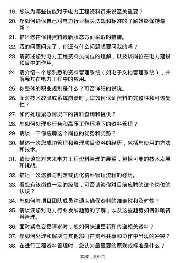 39道中国电力建设集团电力工程资料员岗位面试题库及参考回答含考察点分析