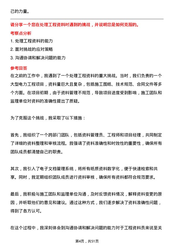 39道中国电力建设集团电力工程资料员岗位面试题库及参考回答含考察点分析