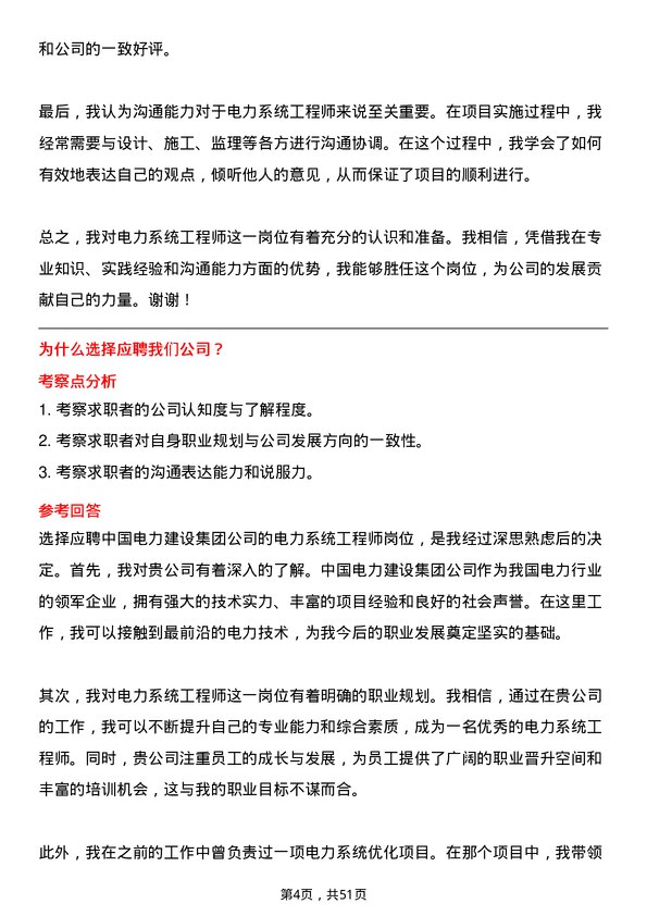 39道中国电力建设集团电力系统工程师岗位面试题库及参考回答含考察点分析