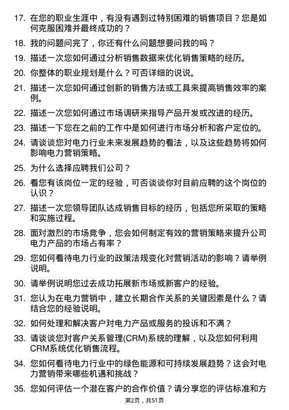 39道中国电力建设集团电力营销经理岗位面试题库及参考回答含考察点分析