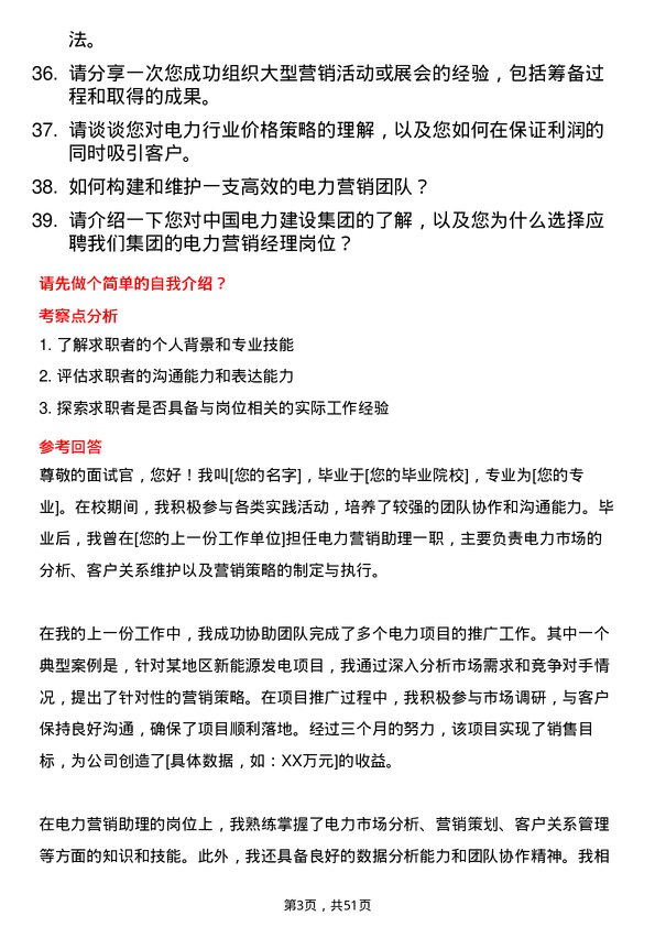 39道中国电力建设集团电力营销经理岗位面试题库及参考回答含考察点分析