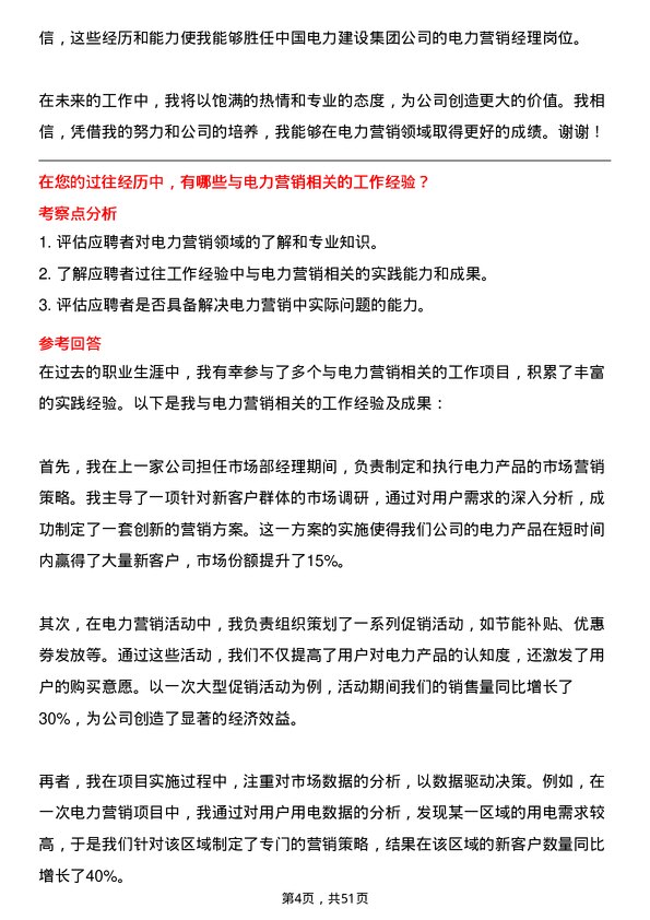 39道中国电力建设集团电力营销经理岗位面试题库及参考回答含考察点分析