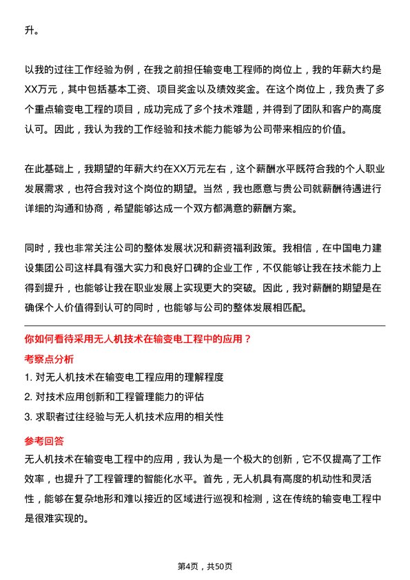 39道中国电力建设集团输变电工程师岗位面试题库及参考回答含考察点分析