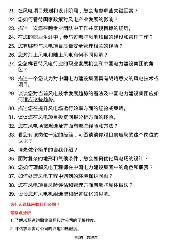 39道中国电力建设集团风电工程师岗位面试题库及参考回答含考察点分析