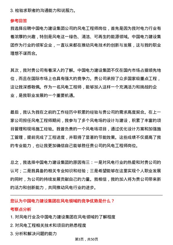 39道中国电力建设集团风电工程师岗位面试题库及参考回答含考察点分析