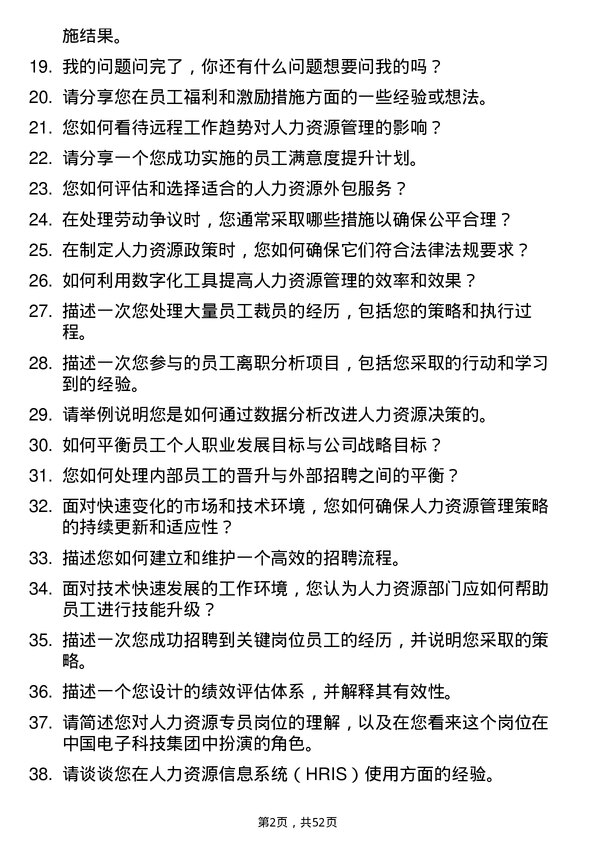 39道中国电子科技集团人力资源专员岗位面试题库及参考回答含考察点分析