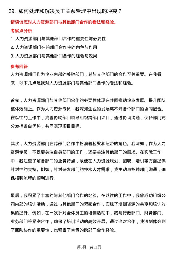 39道中国电子科技集团人力资源专员岗位面试题库及参考回答含考察点分析