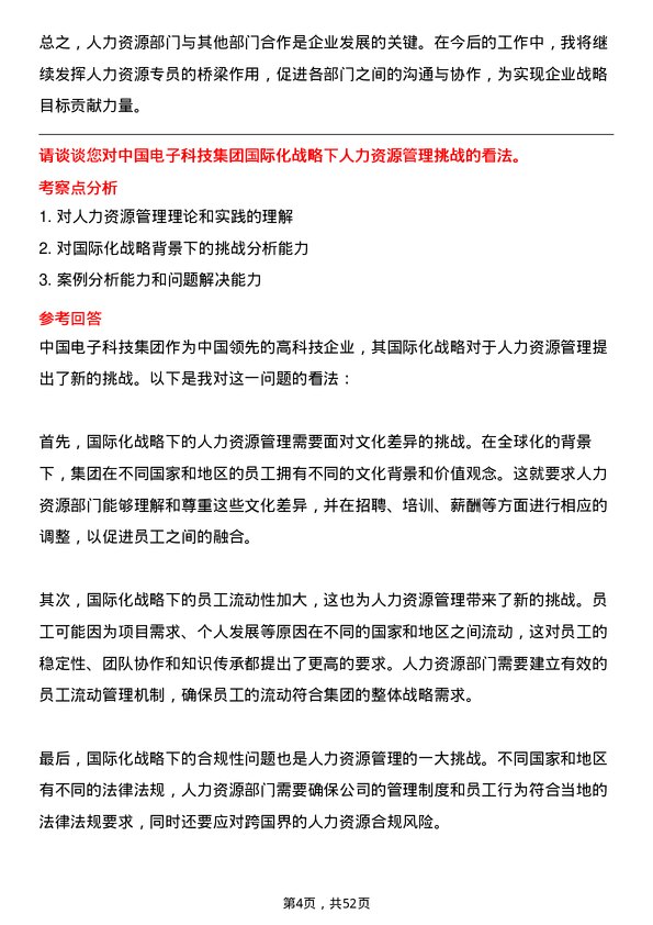 39道中国电子科技集团人力资源专员岗位面试题库及参考回答含考察点分析