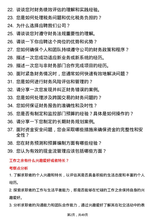 39道中国电子科技集团出纳专员岗位面试题库及参考回答含考察点分析