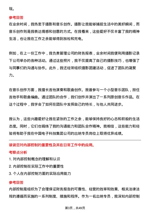 39道中国电子科技集团出纳专员岗位面试题库及参考回答含考察点分析