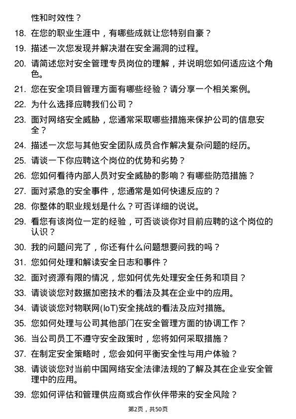 39道中国电子科技集团安全管理专员岗位面试题库及参考回答含考察点分析