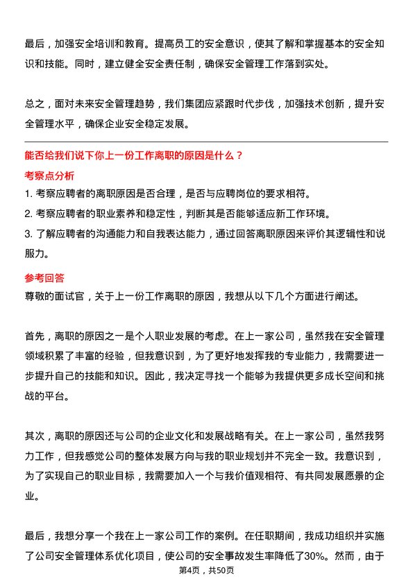 39道中国电子科技集团安全管理专员岗位面试题库及参考回答含考察点分析