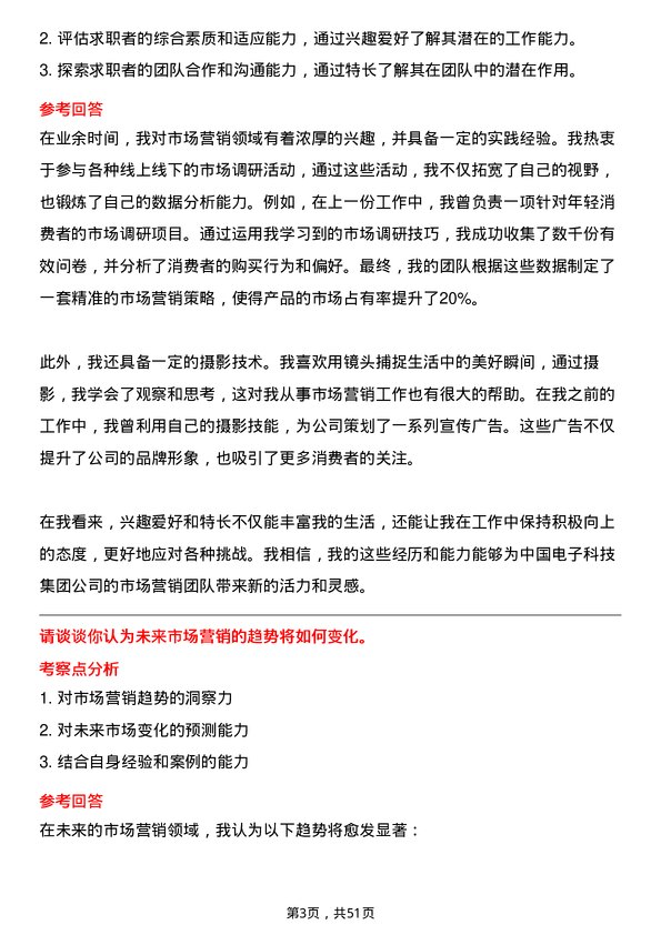 39道中国电子科技集团市场营销专员岗位面试题库及参考回答含考察点分析