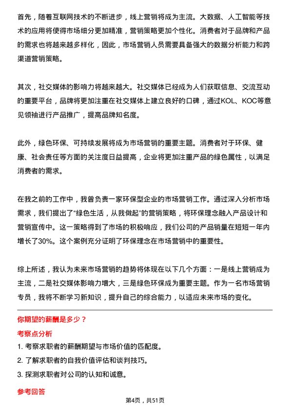 39道中国电子科技集团市场营销专员岗位面试题库及参考回答含考察点分析