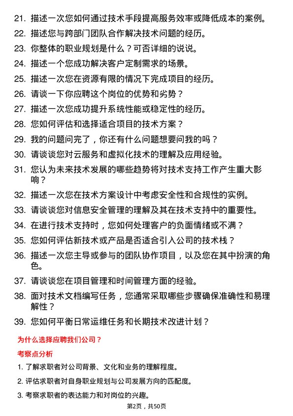 39道中国电子科技集团技术支持工程师岗位面试题库及参考回答含考察点分析