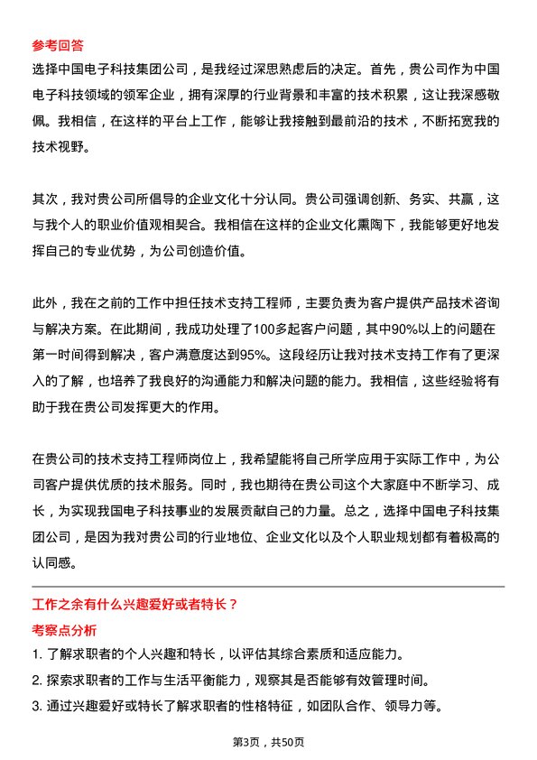 39道中国电子科技集团技术支持工程师岗位面试题库及参考回答含考察点分析