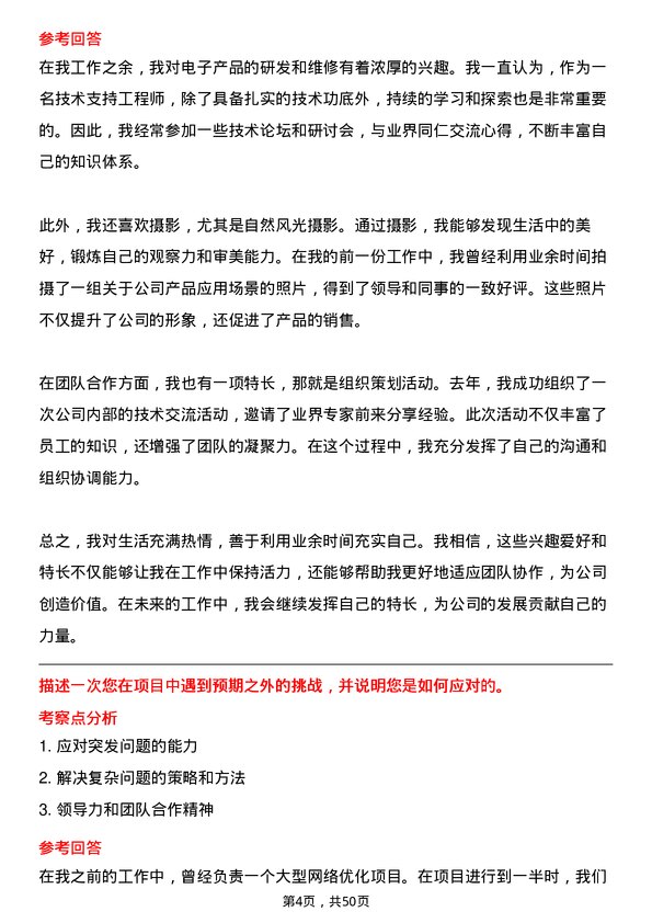 39道中国电子科技集团技术支持工程师岗位面试题库及参考回答含考察点分析