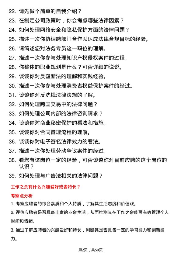 39道中国电子科技集团法务专员岗位面试题库及参考回答含考察点分析