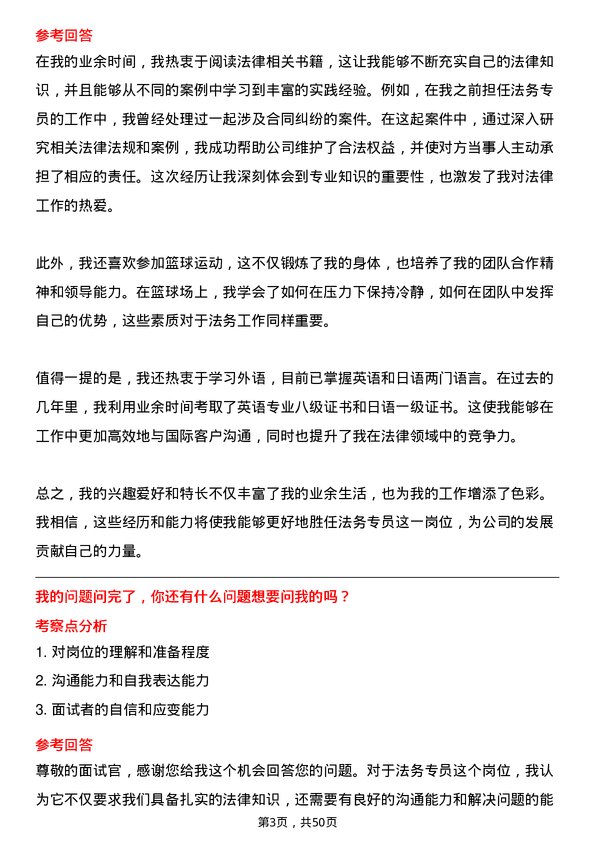 39道中国电子科技集团法务专员岗位面试题库及参考回答含考察点分析