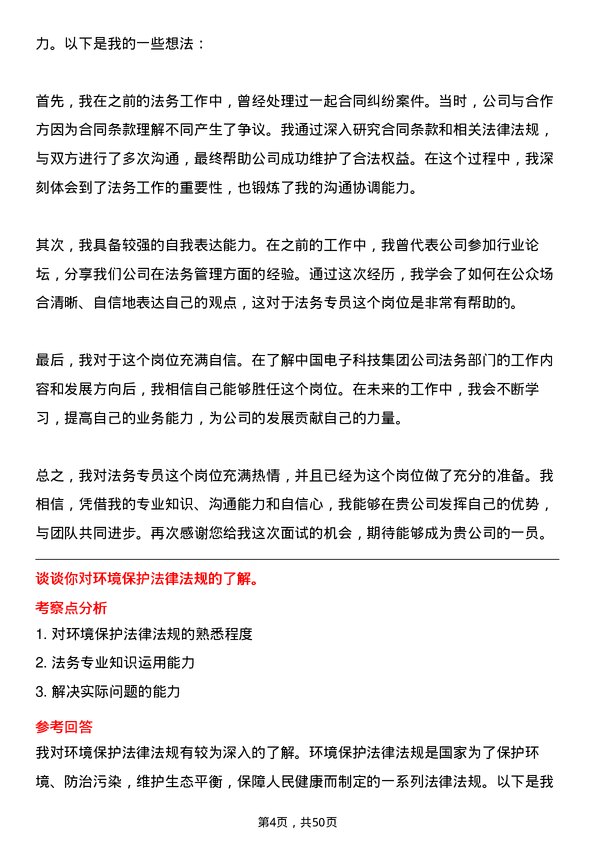 39道中国电子科技集团法务专员岗位面试题库及参考回答含考察点分析