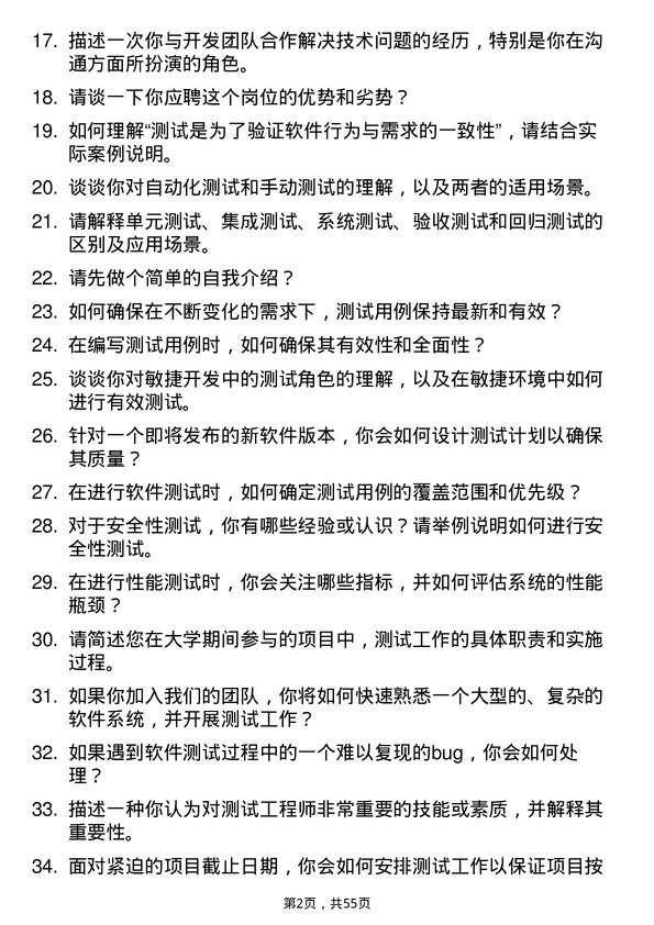 39道中国电子科技集团测试工程师岗位面试题库及参考回答含考察点分析