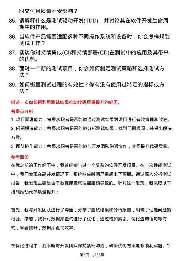 39道中国电子科技集团测试工程师岗位面试题库及参考回答含考察点分析