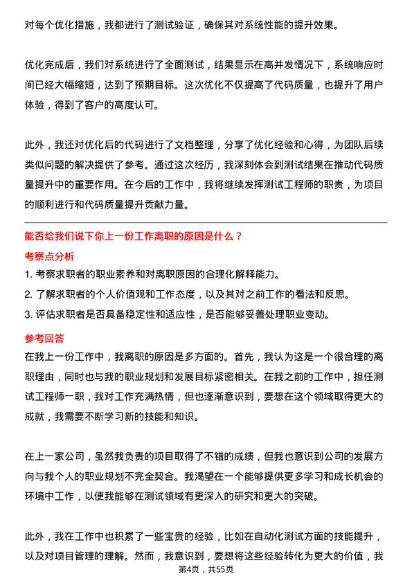 39道中国电子科技集团测试工程师岗位面试题库及参考回答含考察点分析