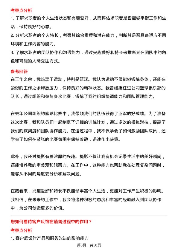 39道中国电子科技集团销售经理岗位面试题库及参考回答含考察点分析