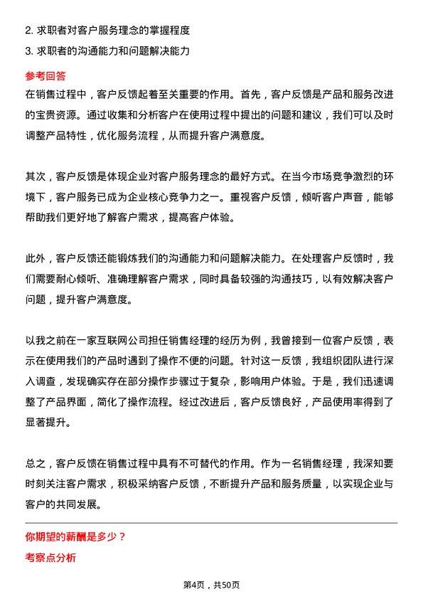 39道中国电子科技集团销售经理岗位面试题库及参考回答含考察点分析