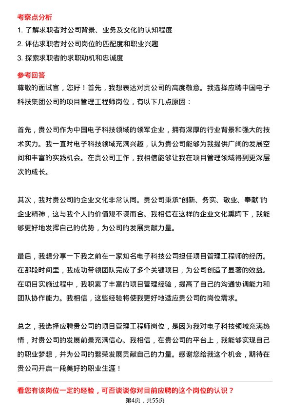 39道中国电子科技集团项目管理工程师岗位面试题库及参考回答含考察点分析