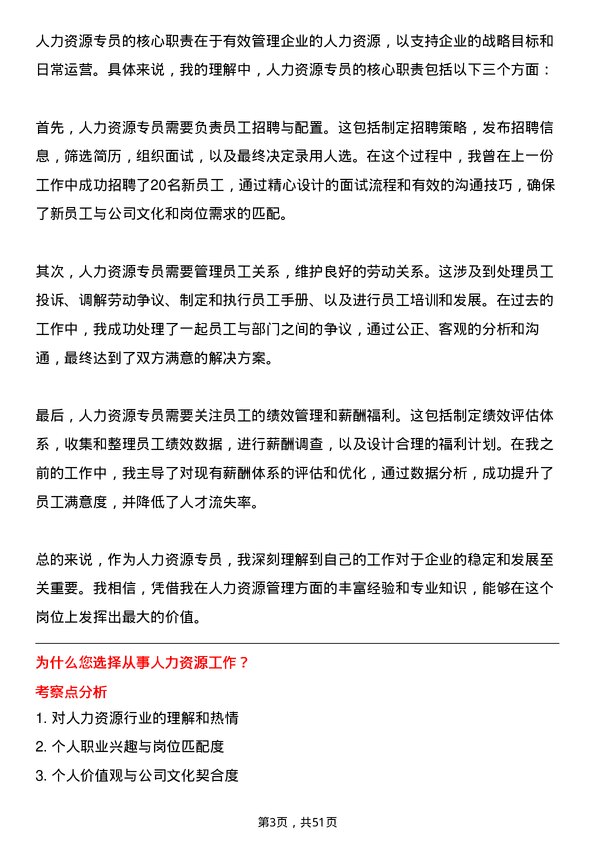 39道中国石油化工集团人力资源专员岗位面试题库及参考回答含考察点分析