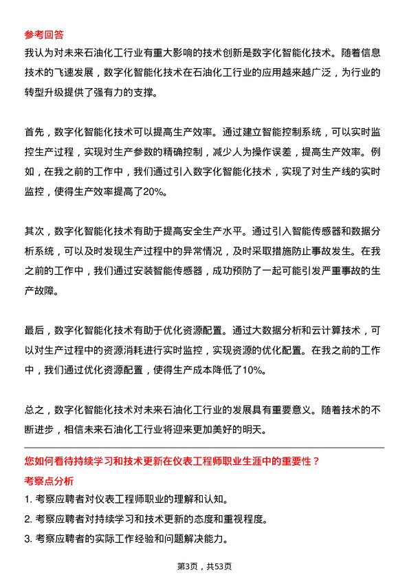 39道中国石油化工集团仪表工程师岗位面试题库及参考回答含考察点分析