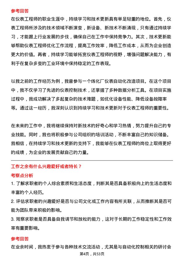 39道中国石油化工集团仪表工程师岗位面试题库及参考回答含考察点分析