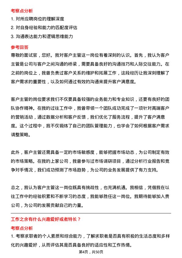 39道中国石油化工集团客户主管岗位面试题库及参考回答含考察点分析