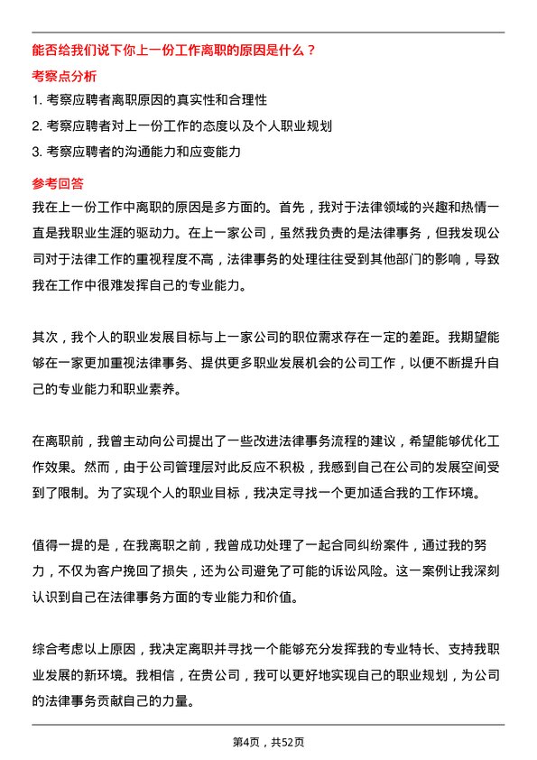 39道中国石油化工集团法律专员岗位面试题库及参考回答含考察点分析