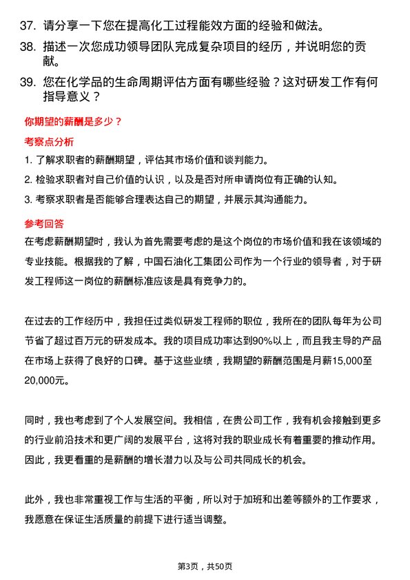 39道中国石油化工集团研发工程师岗位面试题库及参考回答含考察点分析