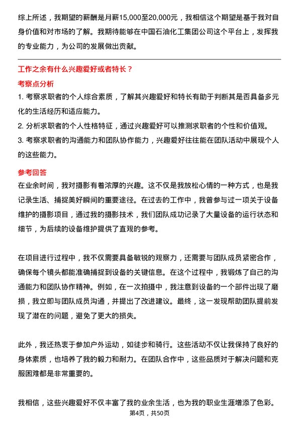 39道中国石油化工集团研发工程师岗位面试题库及参考回答含考察点分析