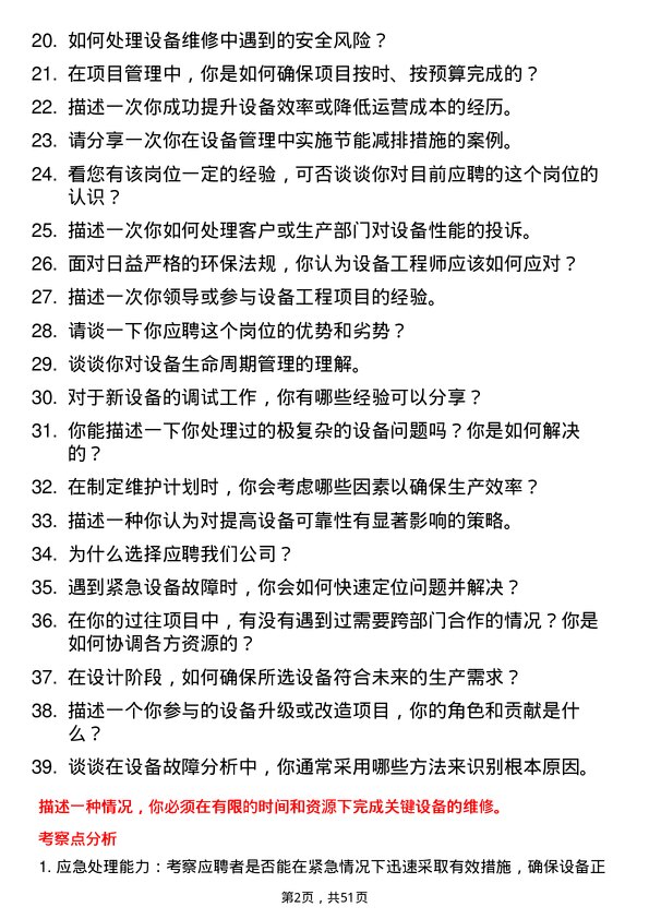 39道中国石油化工集团设备工程师岗位面试题库及参考回答含考察点分析