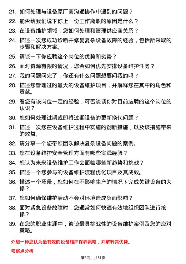 39道中国石油化工集团设备维护主管岗位面试题库及参考回答含考察点分析