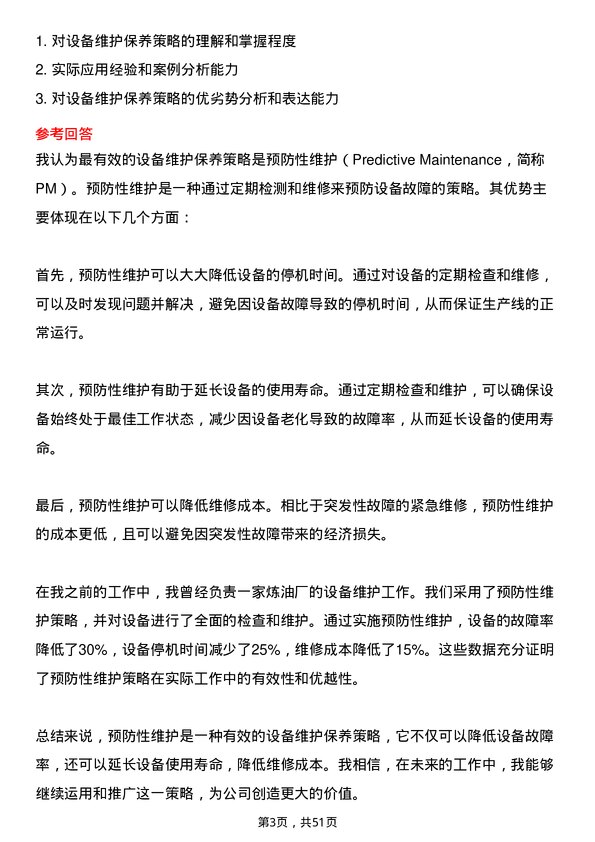 39道中国石油化工集团设备维护主管岗位面试题库及参考回答含考察点分析