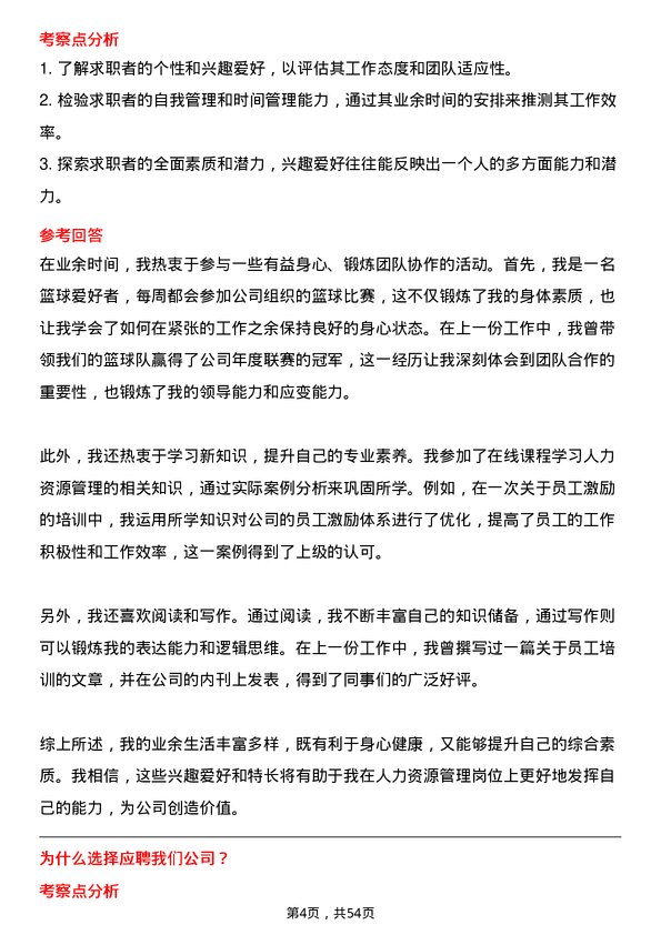 39道中国石油天然气集团人力资源管理岗岗位面试题库及参考回答含考察点分析