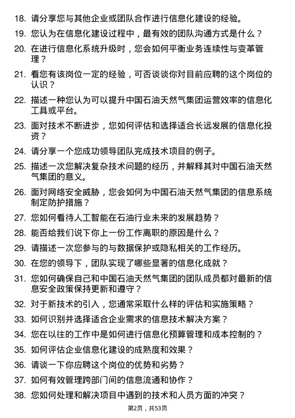 39道中国石油天然气集团信息化建设与管理岗岗位面试题库及参考回答含考察点分析