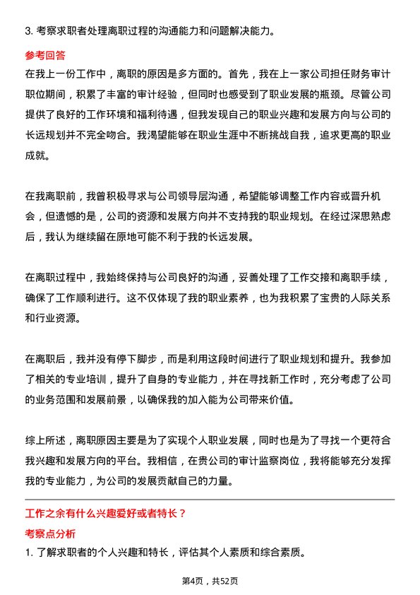 39道中国石油天然气集团审计监察岗岗位面试题库及参考回答含考察点分析