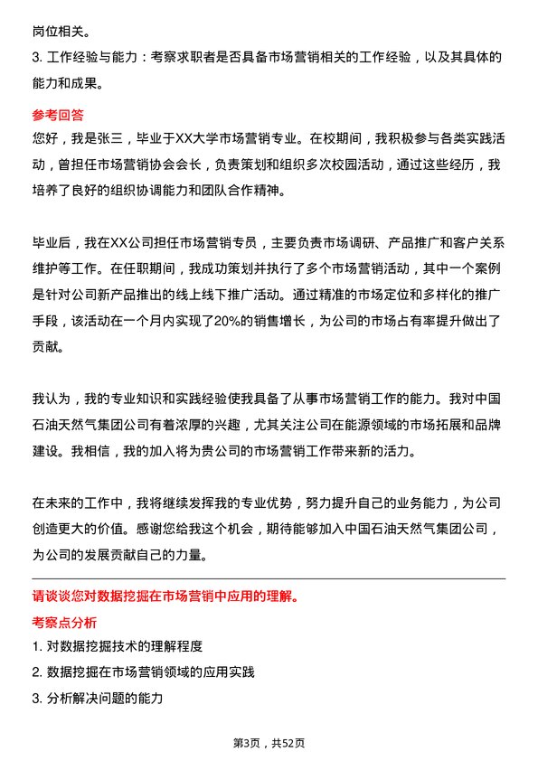 39道中国石油天然气集团市场营销岗位面试题库及参考回答含考察点分析