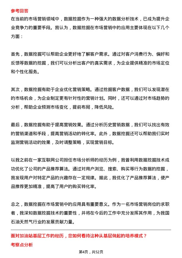 39道中国石油天然气集团市场营销岗位面试题库及参考回答含考察点分析